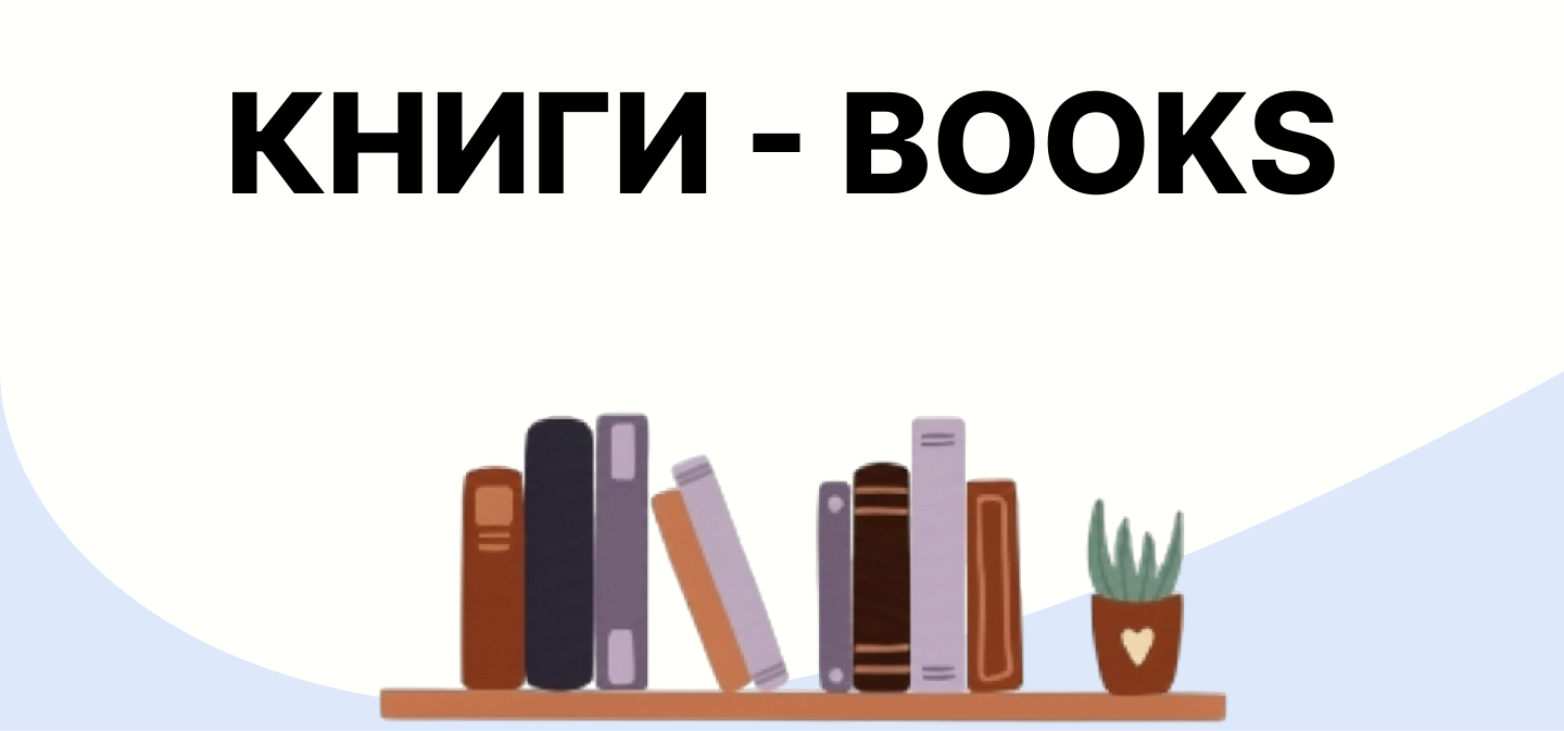 Книжная полка